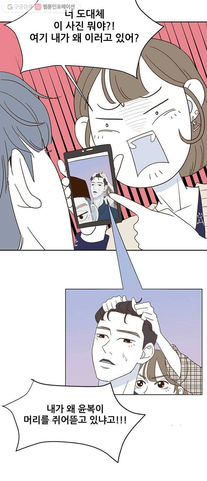 함부로 대해줘 3화 2