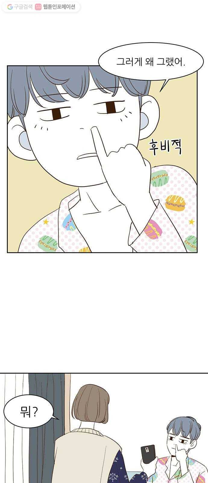 함부로 대해줘 3화 3