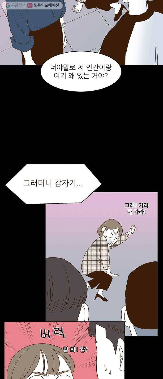 함부로 대해줘 3화 6