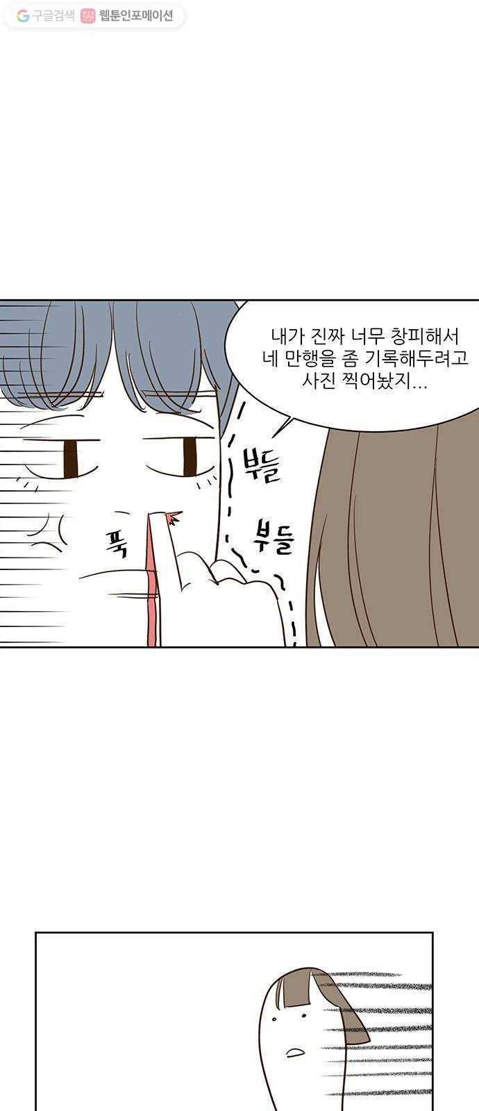 함부로 대해줘 3화 9