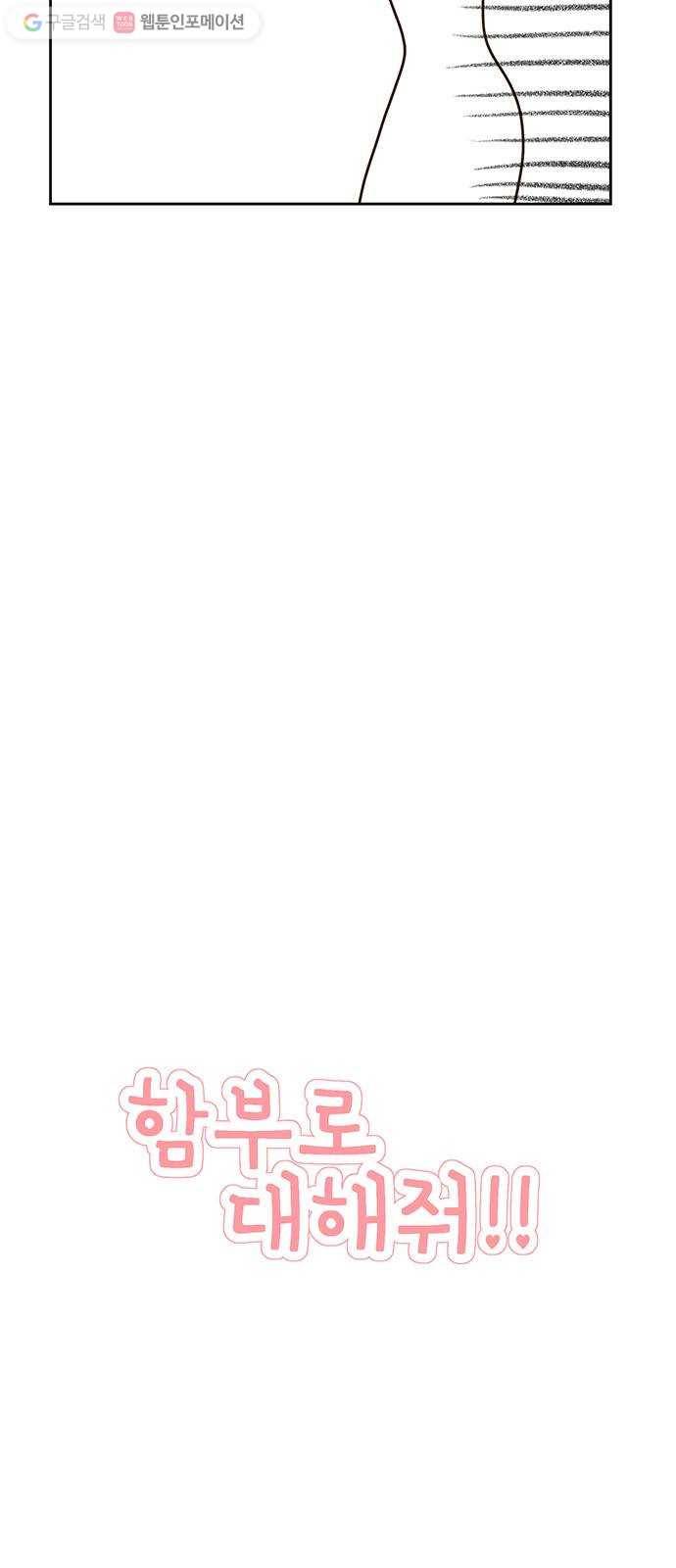 함부로 대해줘 3화 10