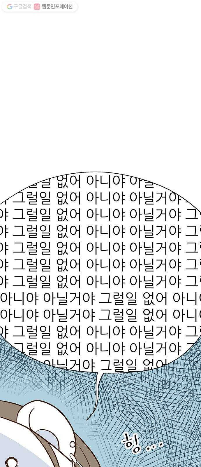 함부로 대해줘 3화 11