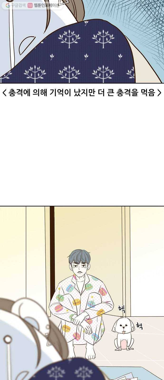 함부로 대해줘 3화 12