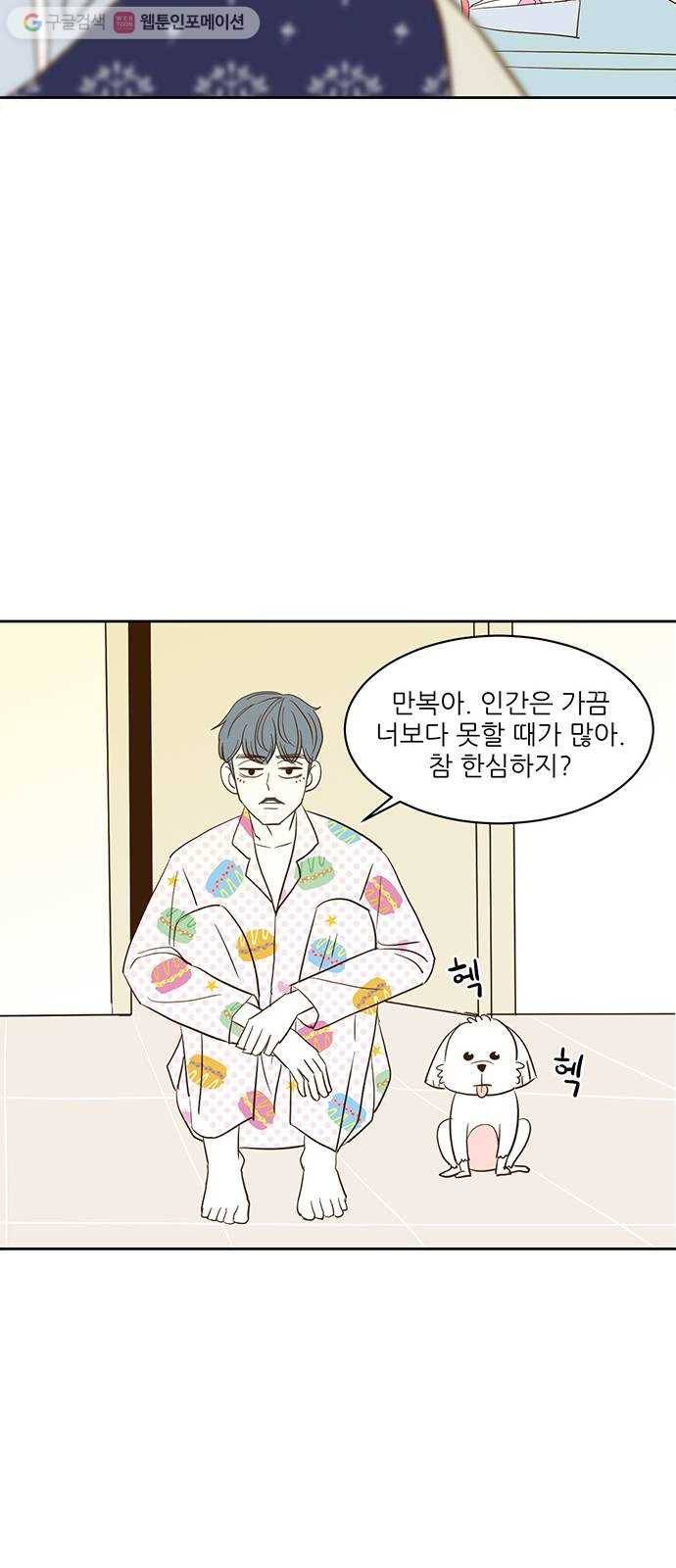 함부로 대해줘 3화 13