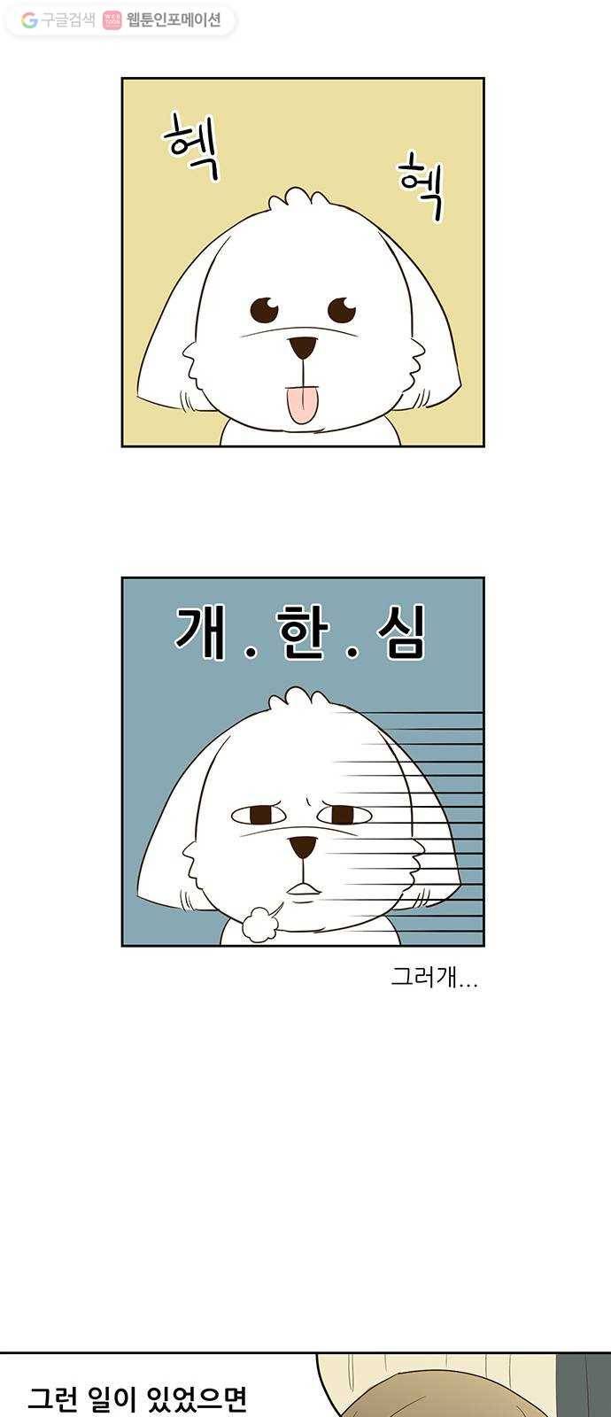 함부로 대해줘 3화 14