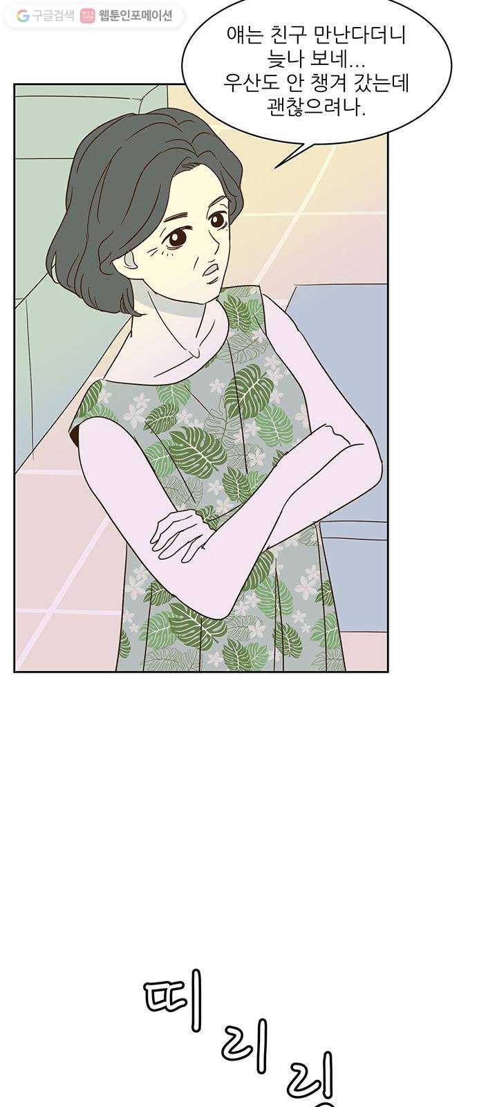 함부로 대해줘 10화 2