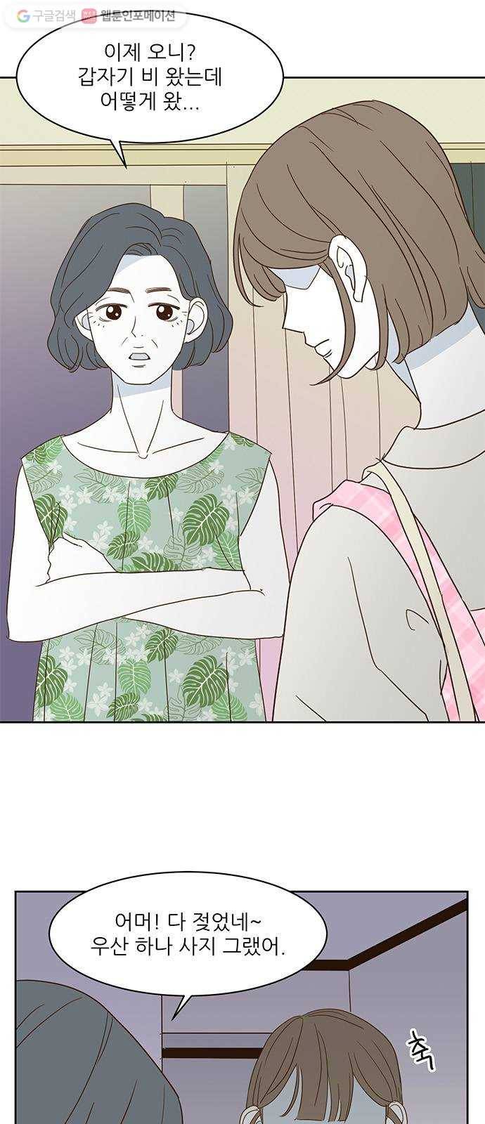 함부로 대해줘 10화 4