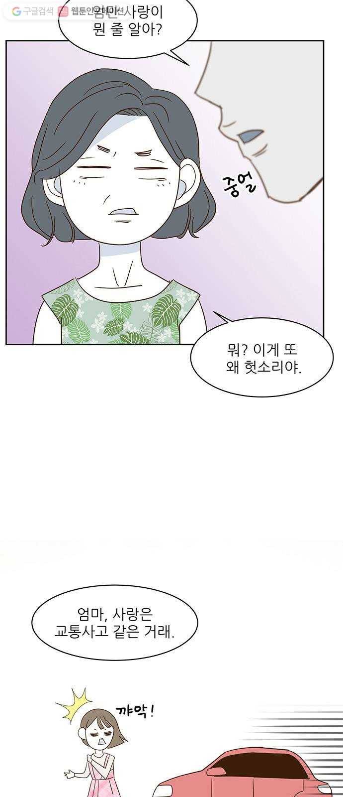 함부로 대해줘 10화 6