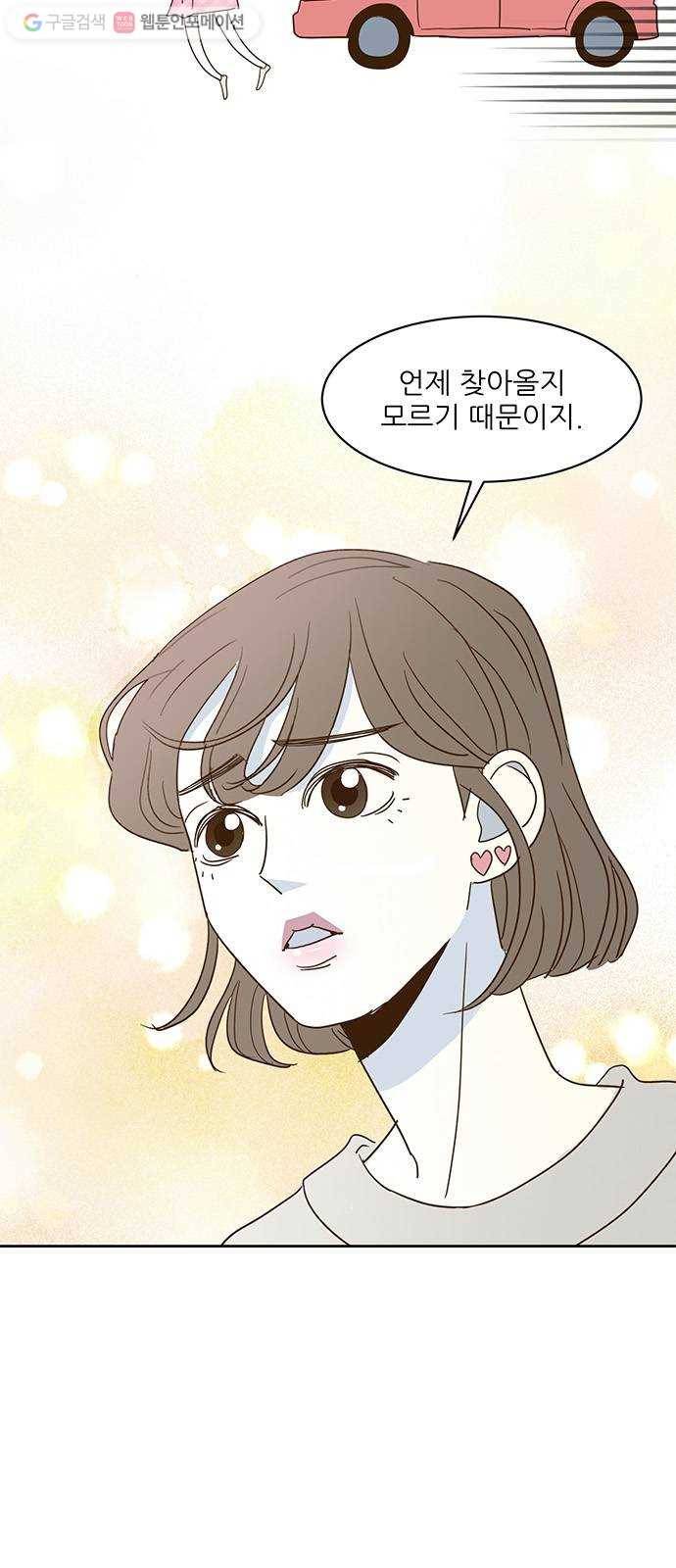 함부로 대해줘 10화 7