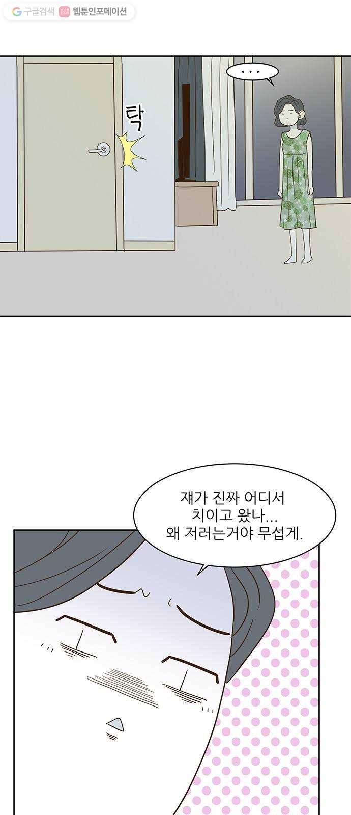 함부로 대해줘 10화 11