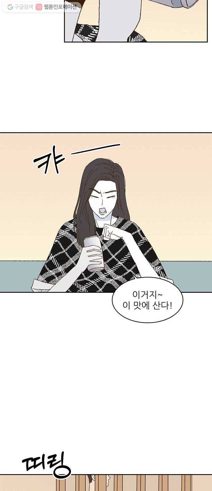 함부로 대해줘 20화 2