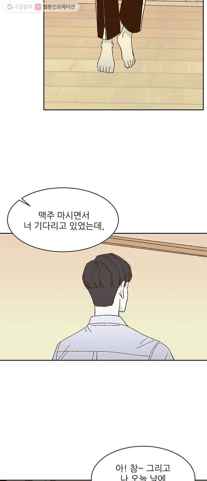 함부로 대해줘 20화 4