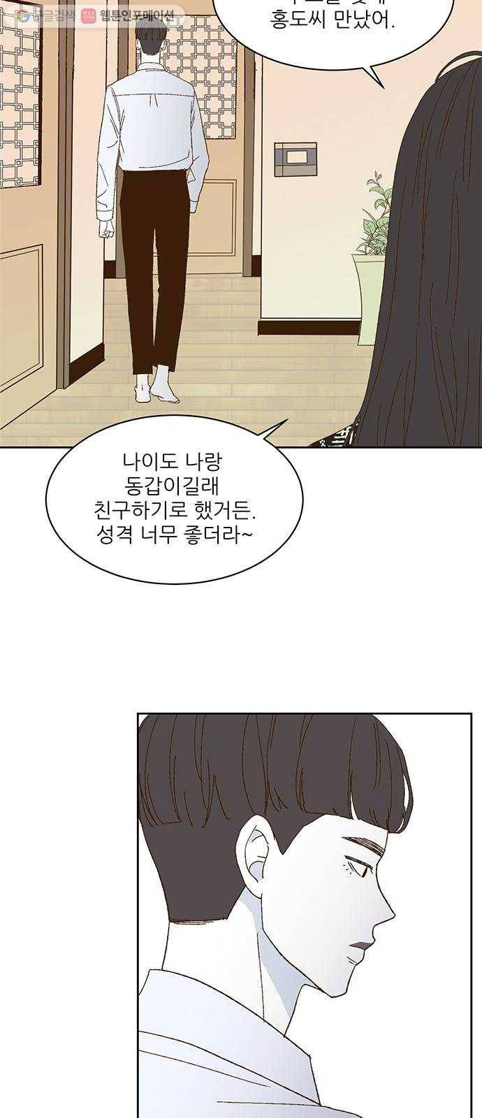 함부로 대해줘 20화 5