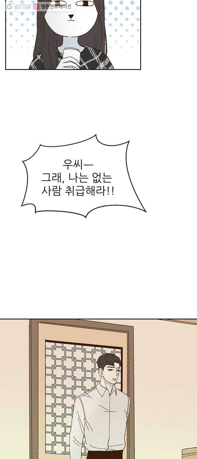 함부로 대해줘 20화 7