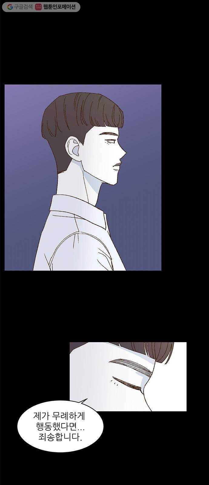 함부로 대해줘 20화 11