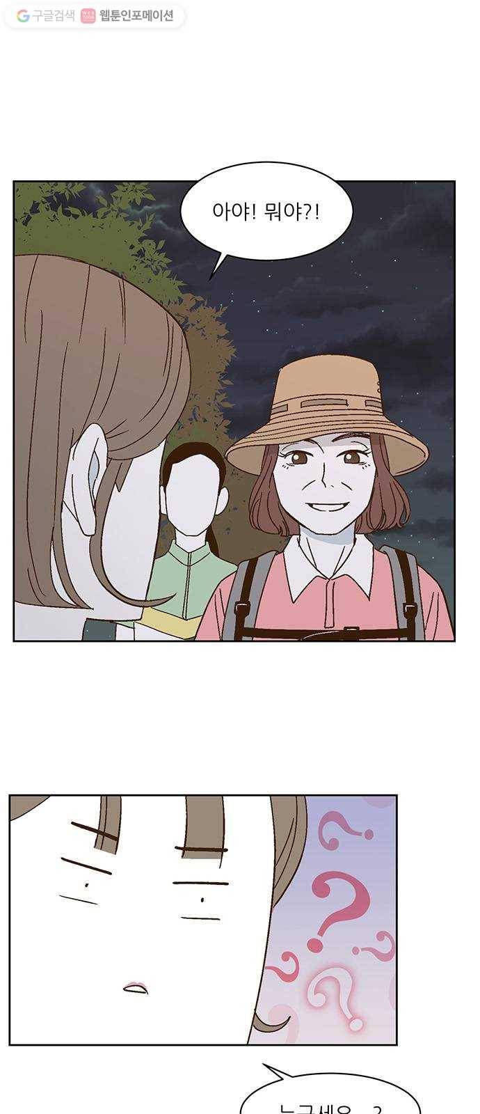 함부로 대해줘 28화 1