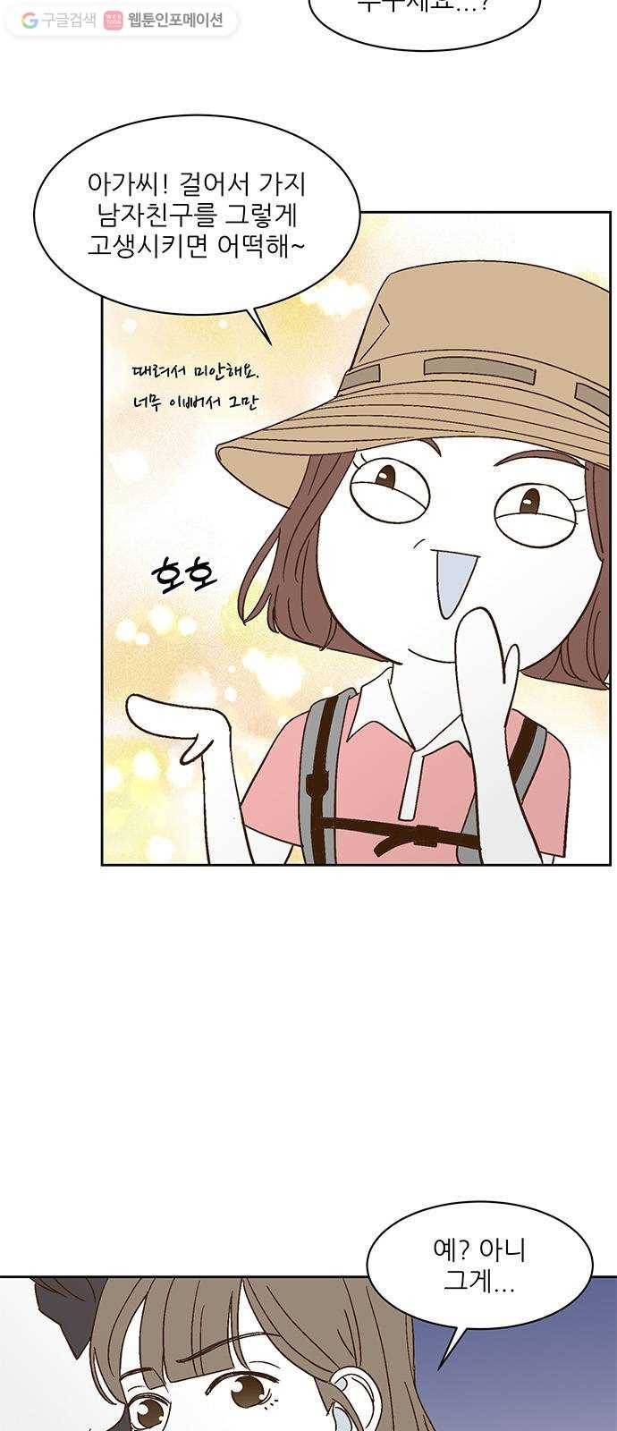함부로 대해줘 28화 2