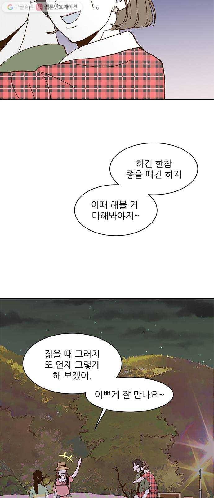 함부로 대해줘 28화 3