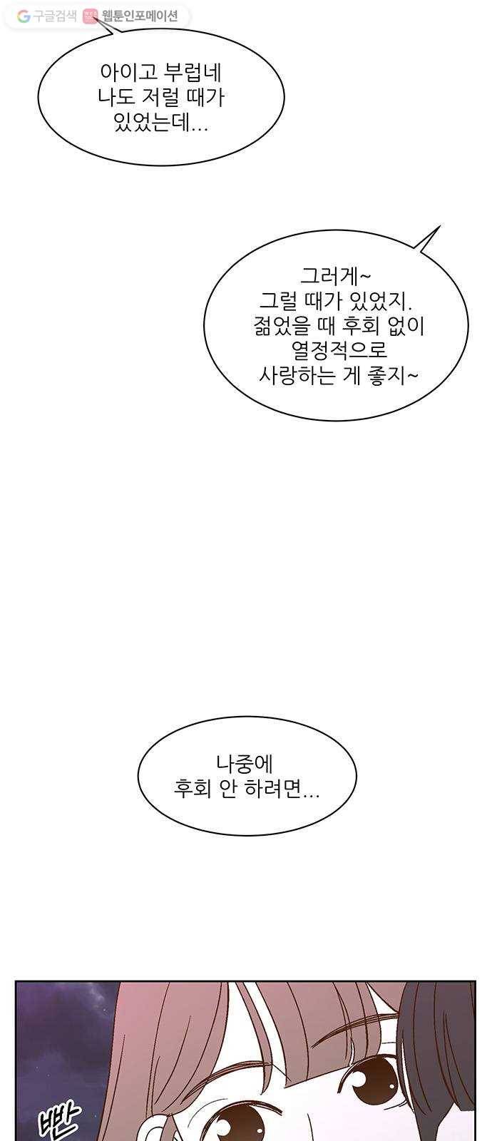 함부로 대해줘 28화 5