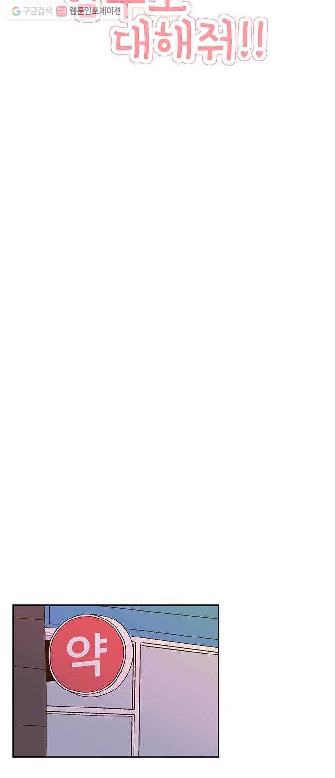 함부로 대해줘 28화 7