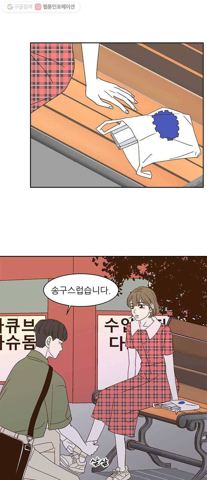 함부로 대해줘 28화 8