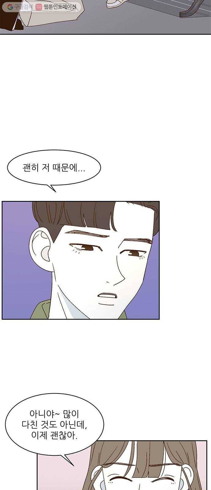 함부로 대해줘 28화 9