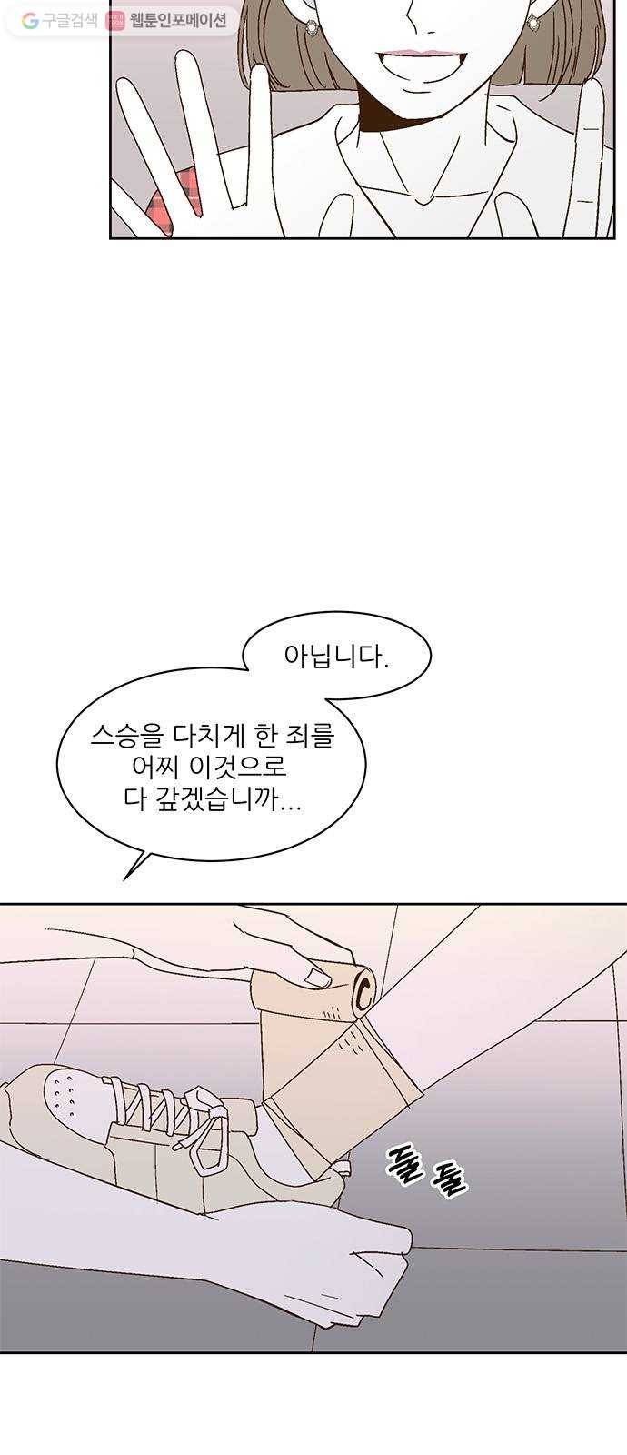 함부로 대해줘 28화 10