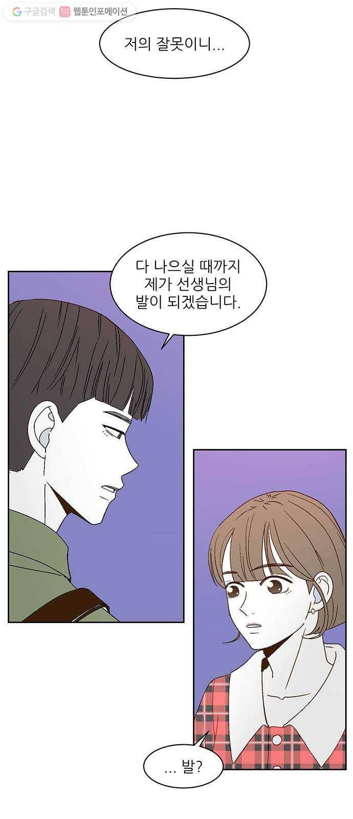 함부로 대해줘 28화 11