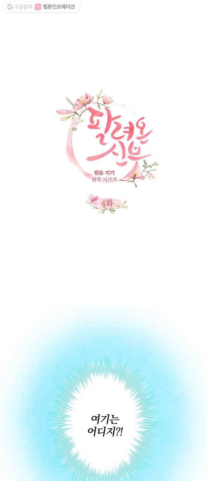 팔려 온 신부 4화 1