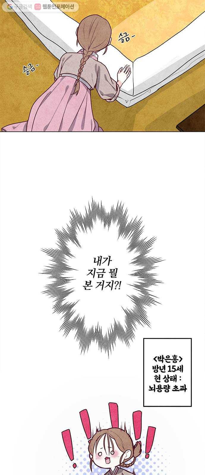 팔려 온 신부 4화 4