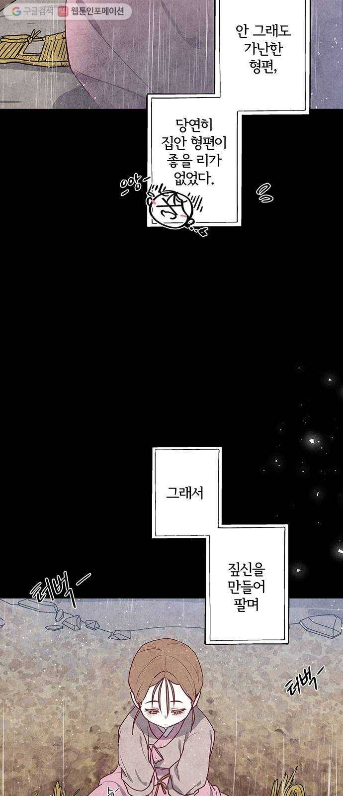 팔려 온 신부 4화 10