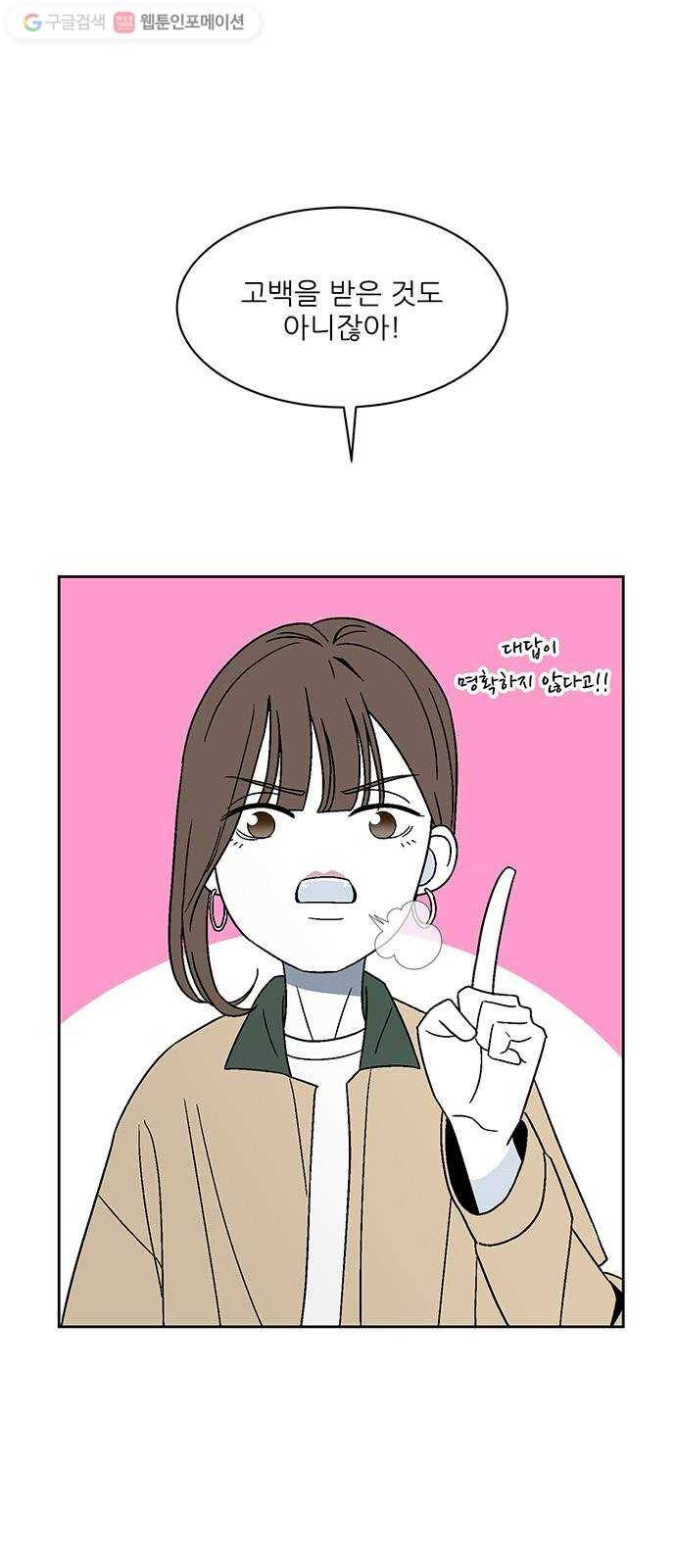 함부로 대해줘 44화 1