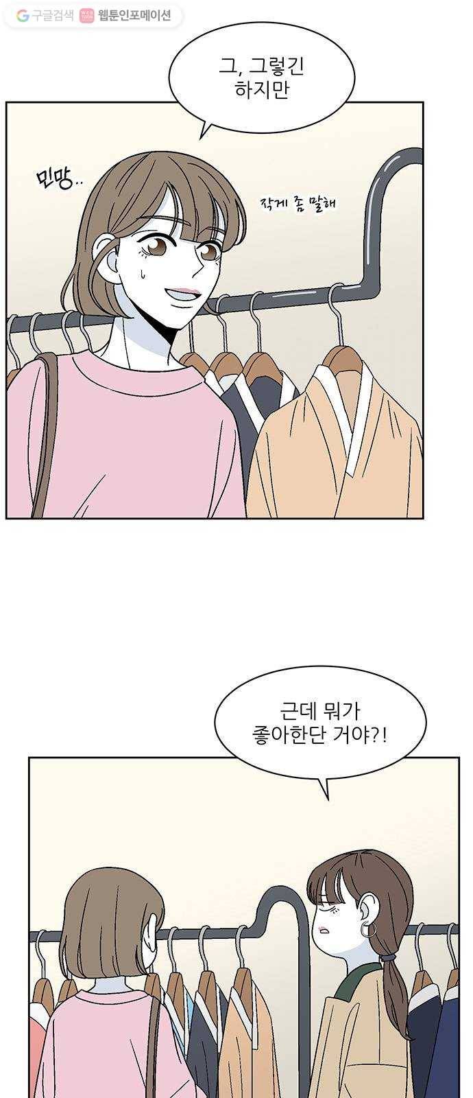 함부로 대해줘 44화 2