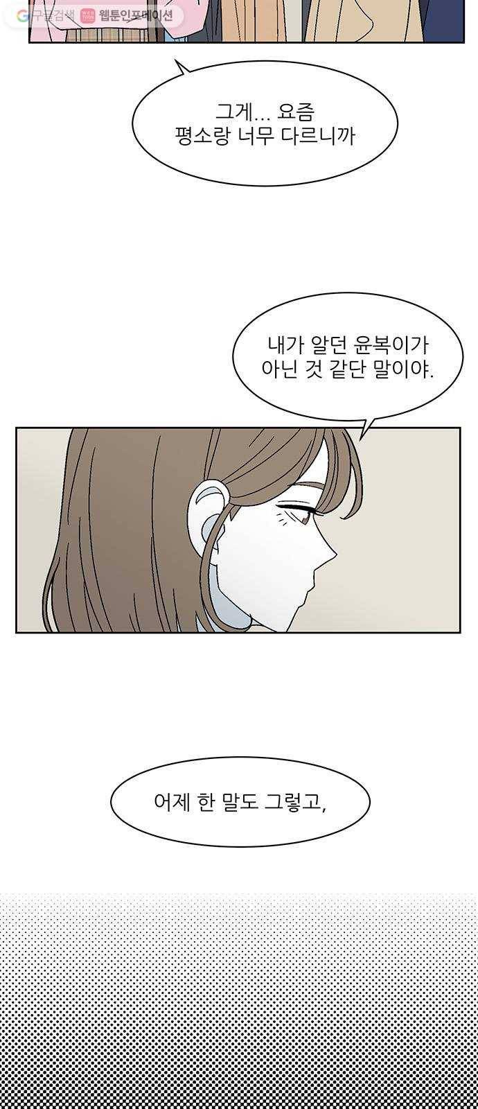 함부로 대해줘 44화 3