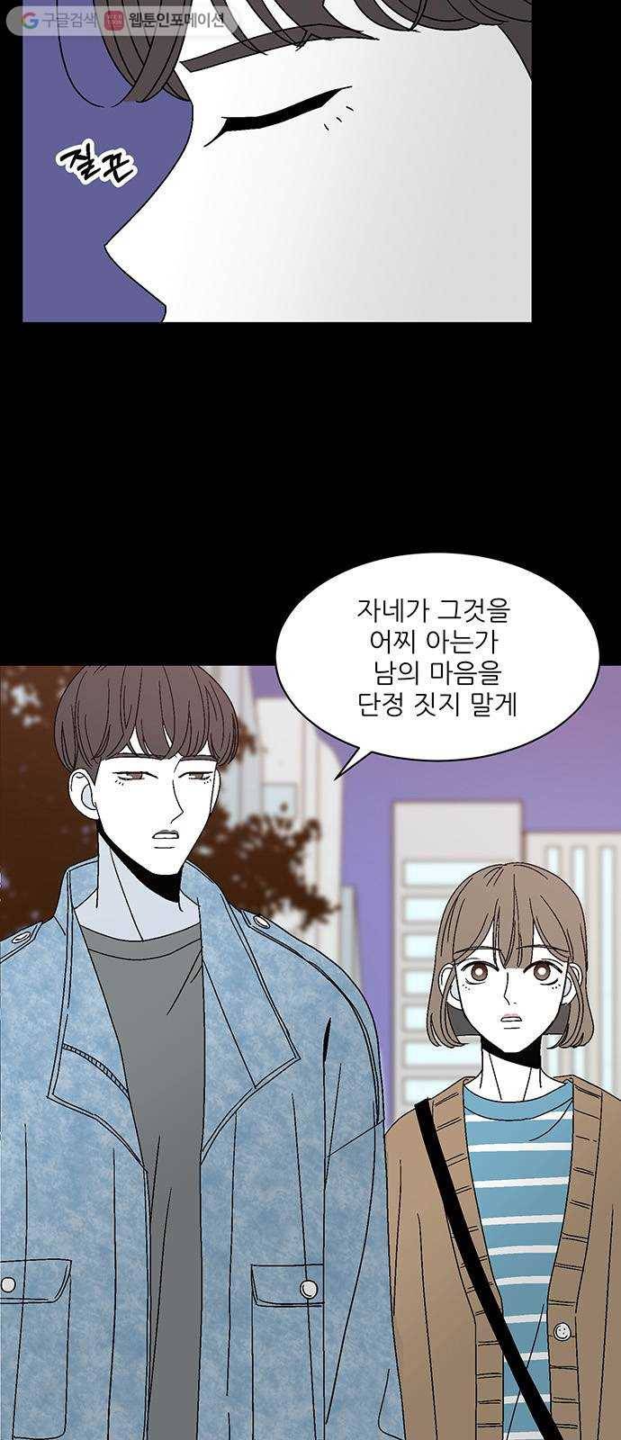 함부로 대해줘 44화 5