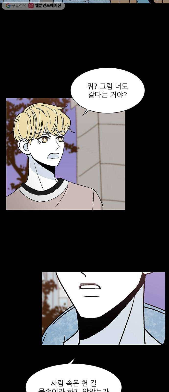 함부로 대해줘 44화 6