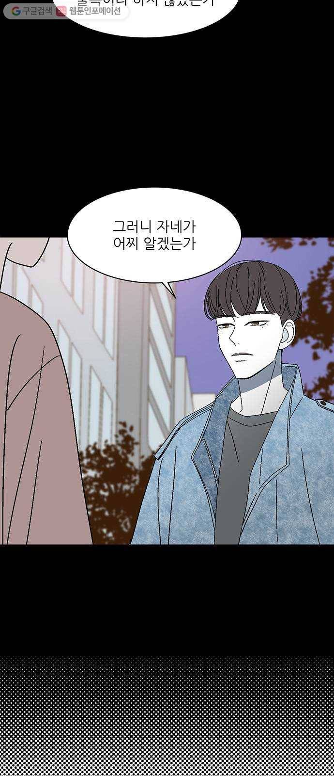 함부로 대해줘 44화 7