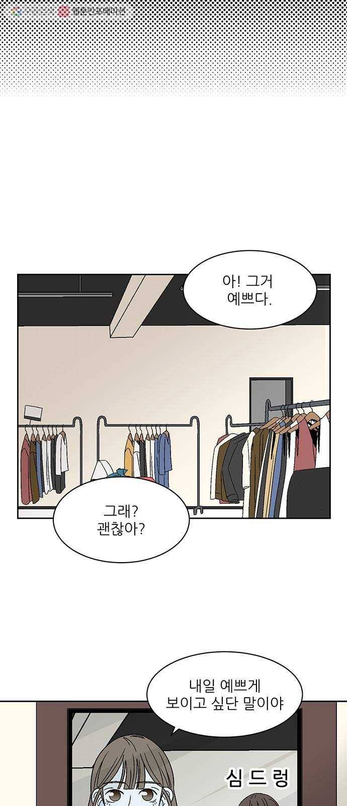 함부로 대해줘 44화 8