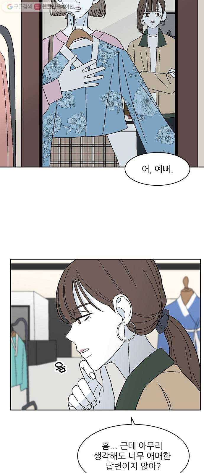 함부로 대해줘 44화 9