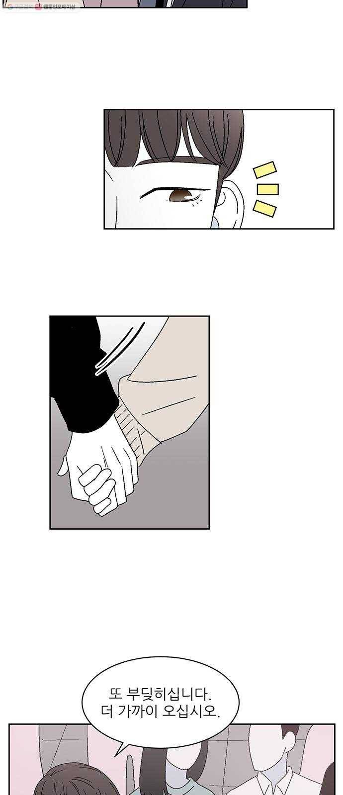 함부로 대해줘 48화 2