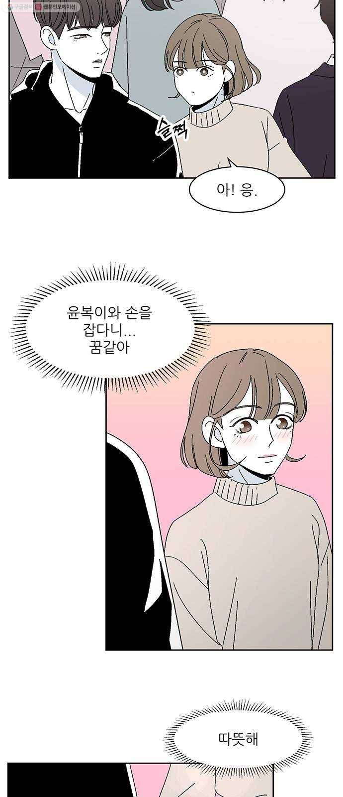 함부로 대해줘 48화 3