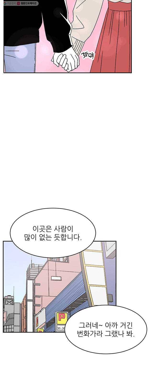 함부로 대해줘 48화 4