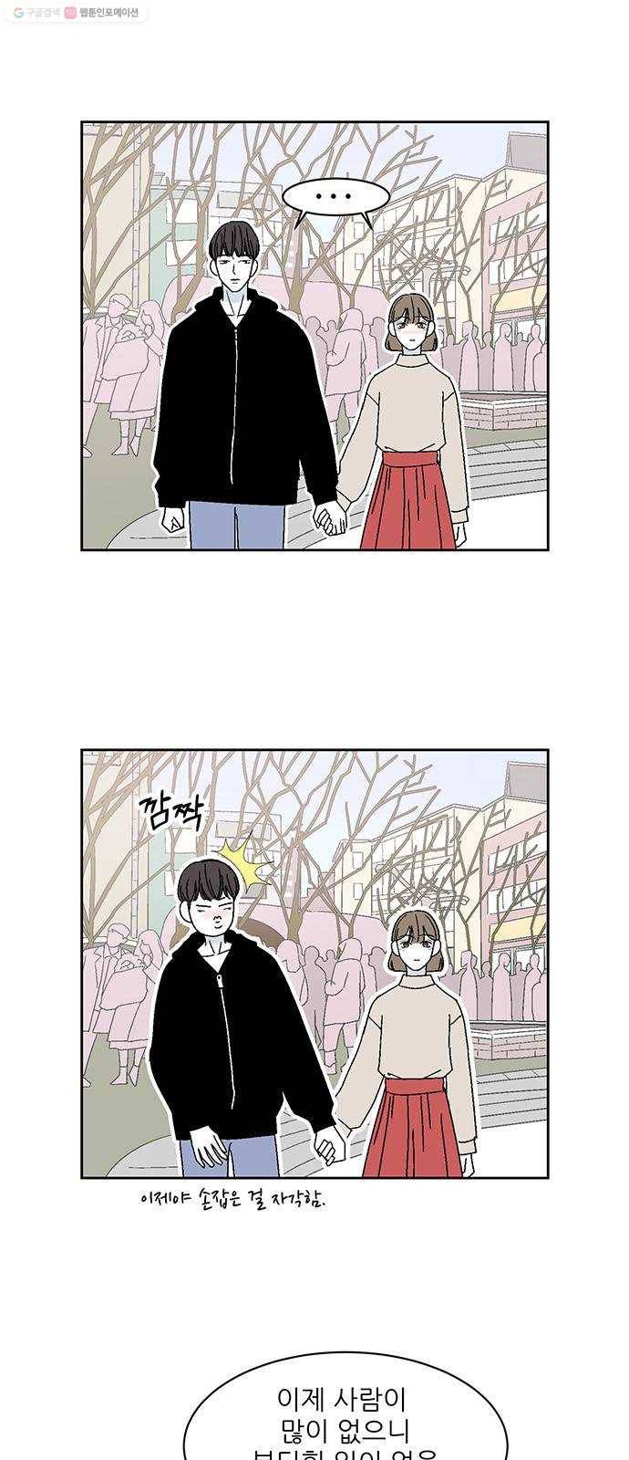 함부로 대해줘 48화 5