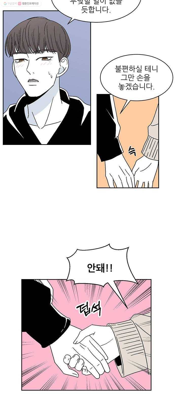 함부로 대해줘 48화 6