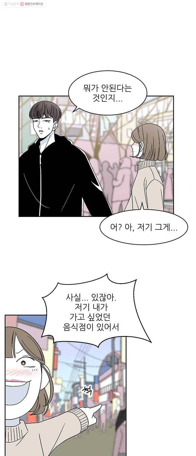 함부로 대해줘 48화 7