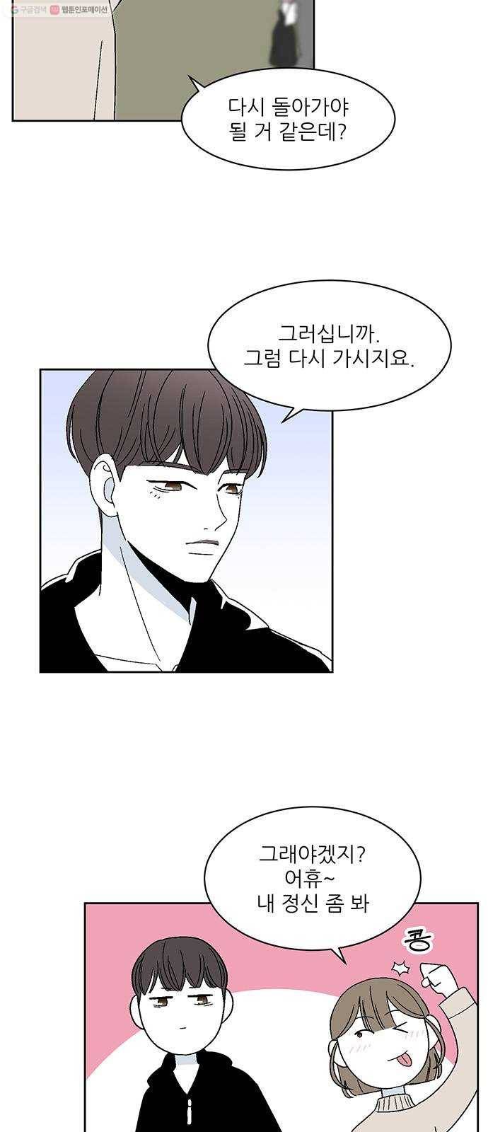 함부로 대해줘 48화 8