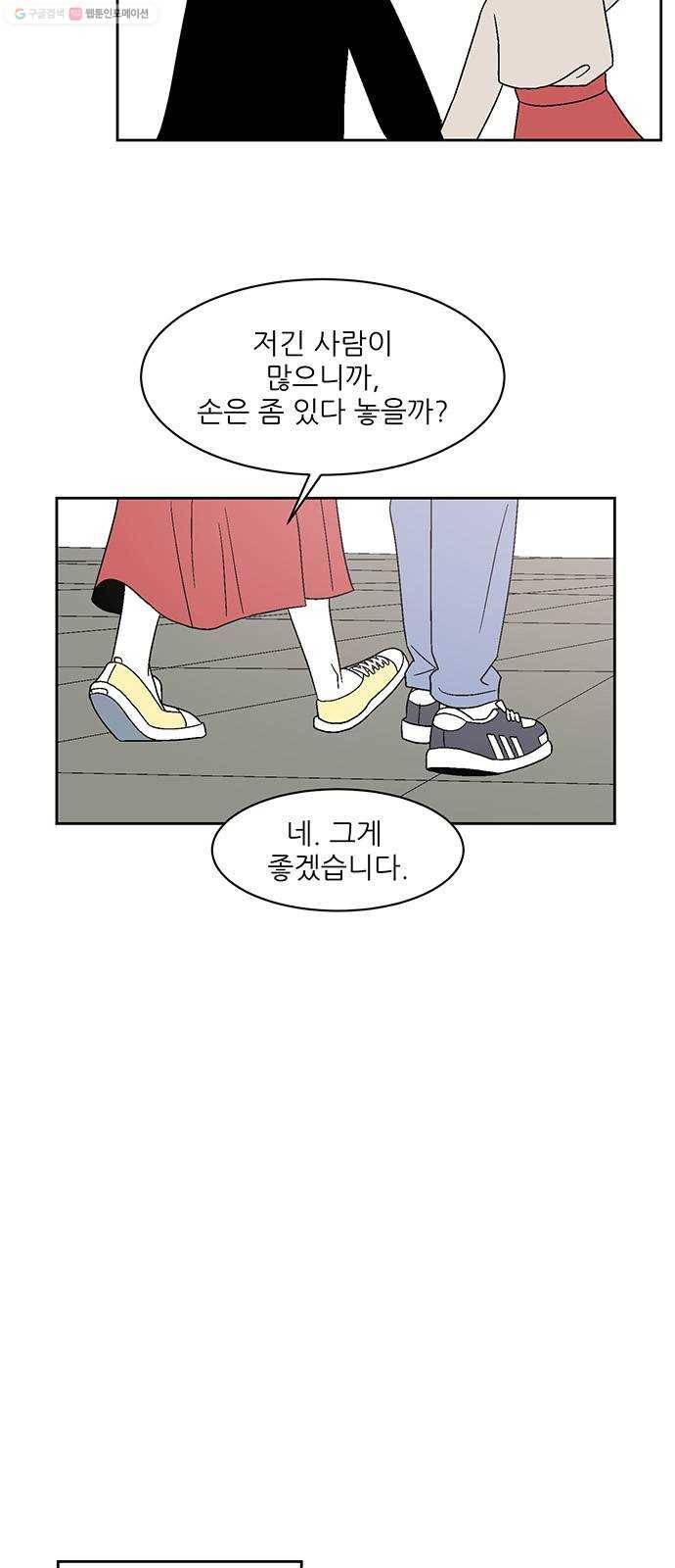 함부로 대해줘 48화 9