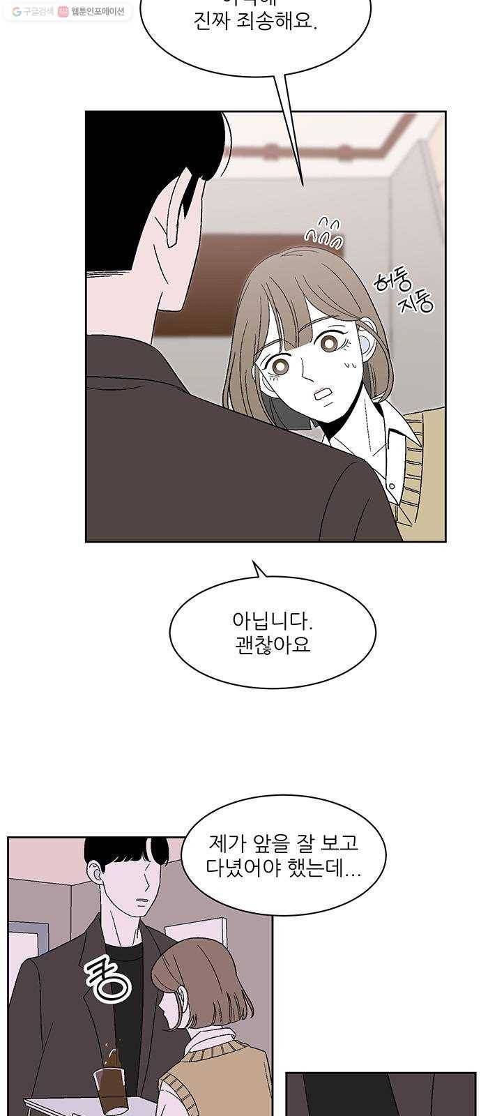 함부로 대해줘 52화 2