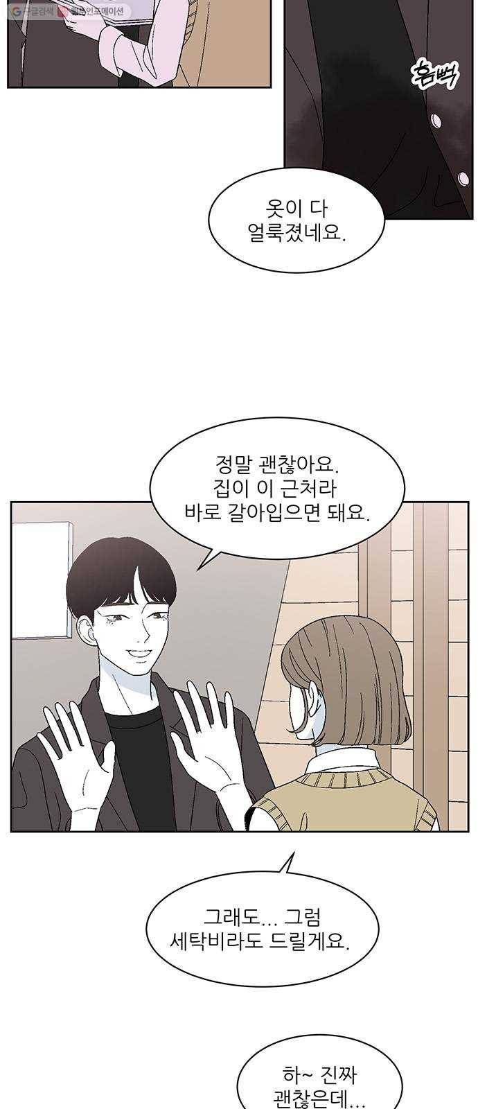 함부로 대해줘 52화 3