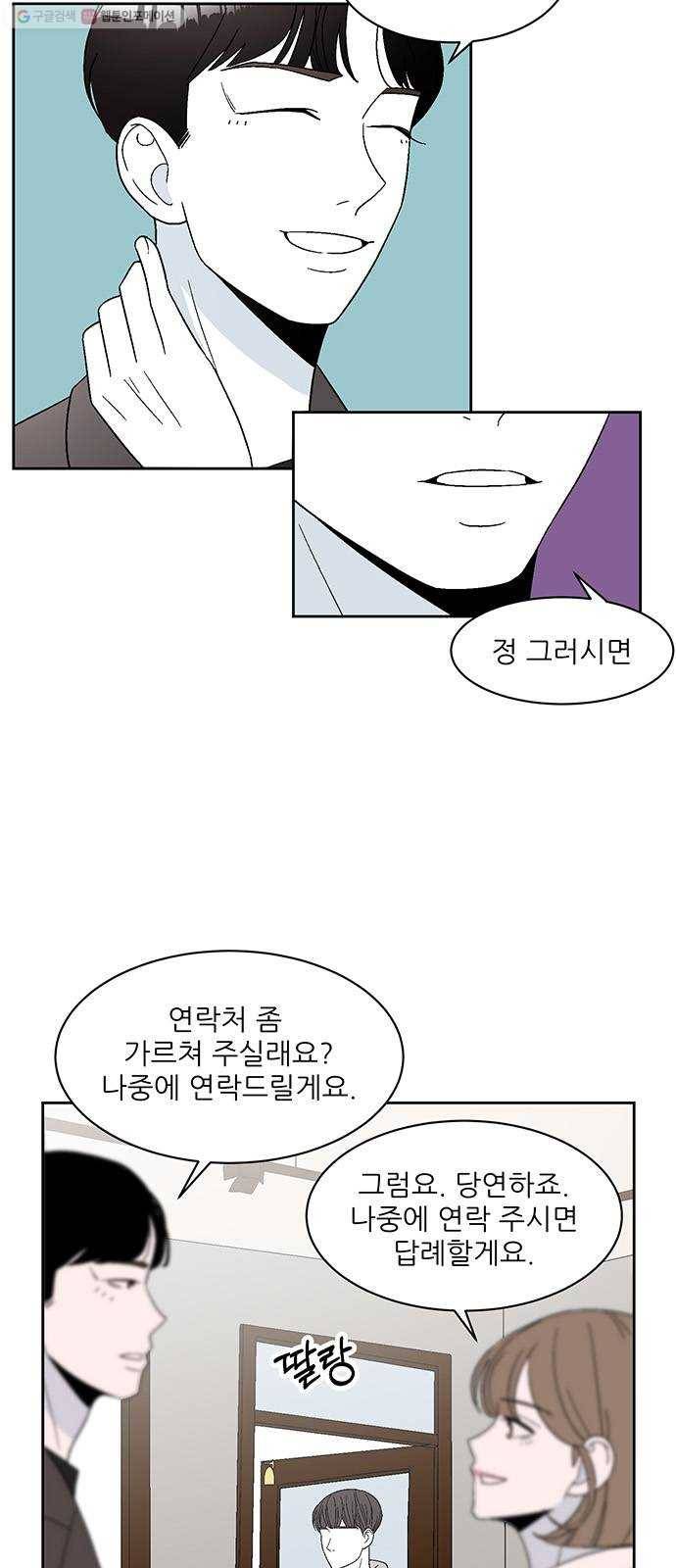 함부로 대해줘 52화 4